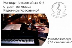 Осенний концерт в малом зале Дома Композиторов
