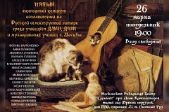 Вечер русской семиструнной гитары