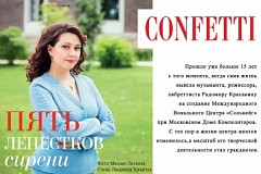Интервью Радомиры Красавиной журналу «CONFETTI»