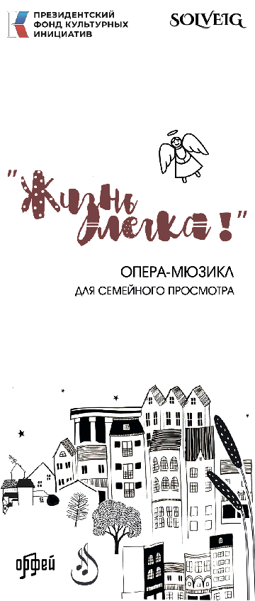 Представляем баннер к опере‑мюзиклу «Мама Цапля» А. Шатковской! 