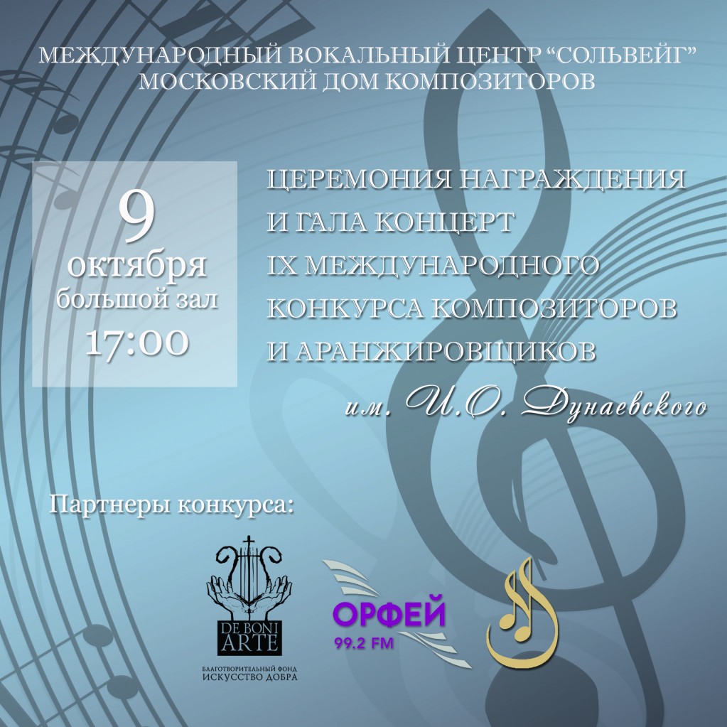 Афиша IX Конкурс композиторов - 2022.jpg