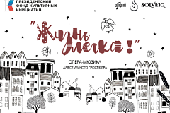 Представляем баннер к опере‑мюзиклу «Мама Цапля» А. Шатковской! 